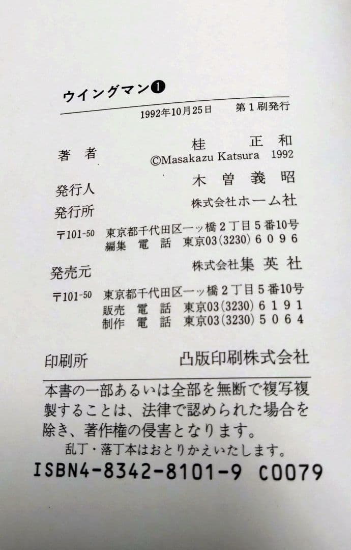【全巻初版発行】 ウイングマン 愛蔵版1〜7巻　全巻セット