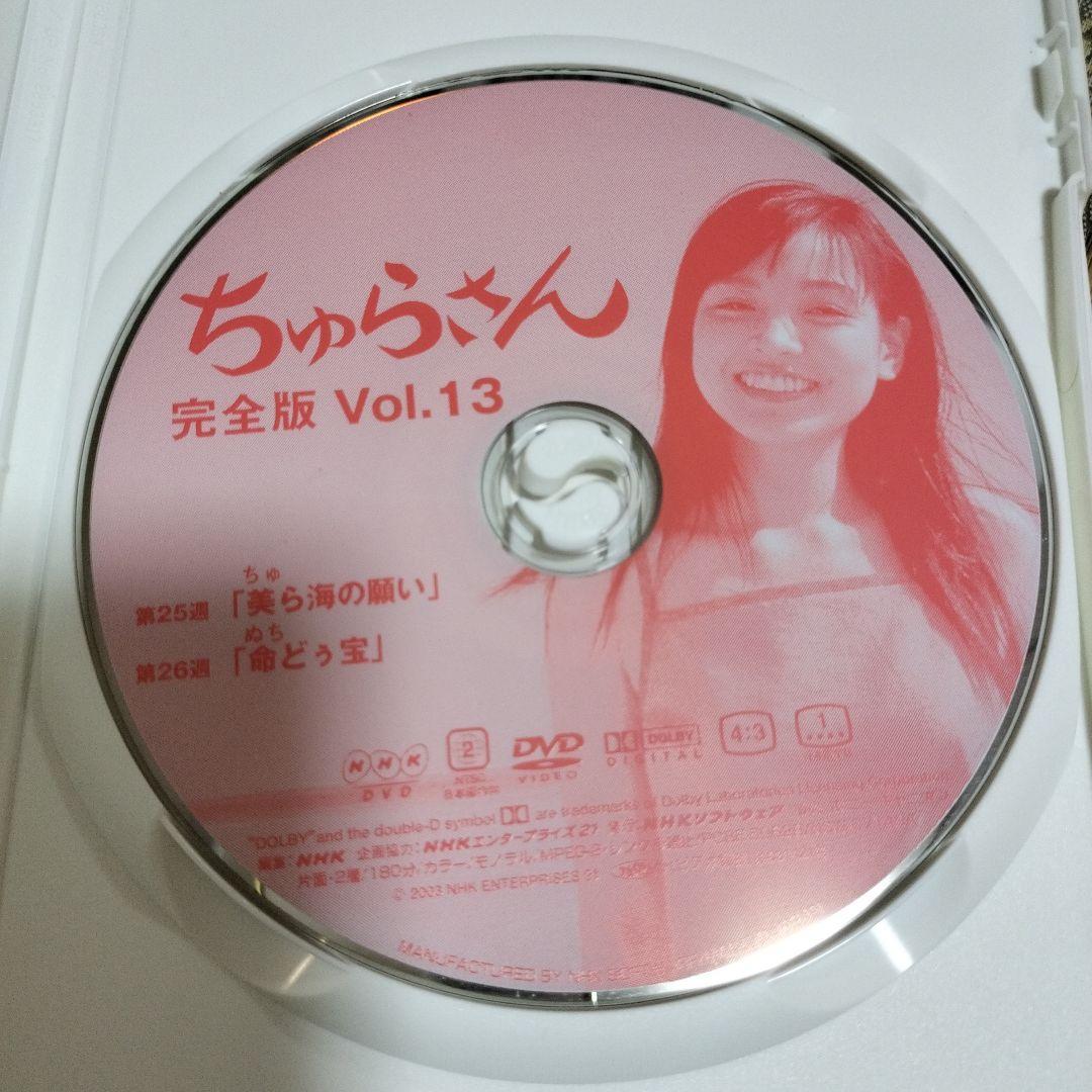 ちゅらさん 完全版 DVD-BOX〈13枚組〉