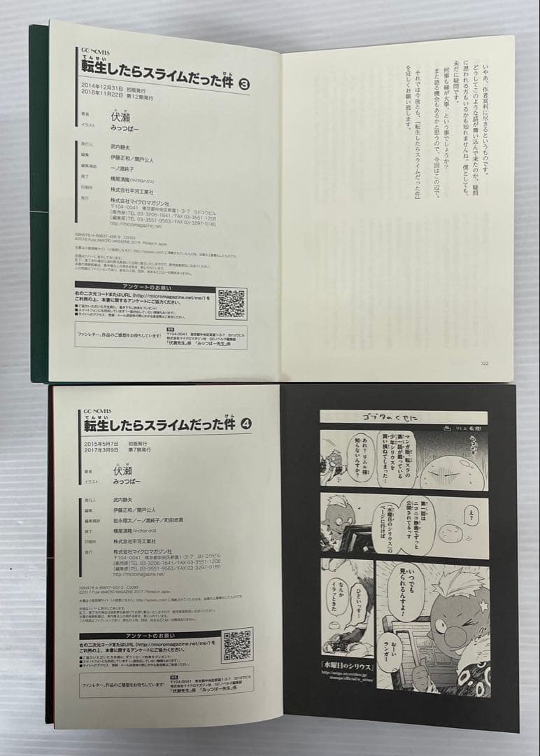 knbook7-0008 転生したらスライムだった件ライトノベル1〜17巻セット