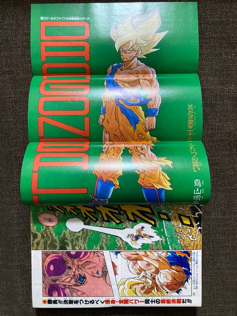 復刻ジャンプ 1991年 21・22合併号