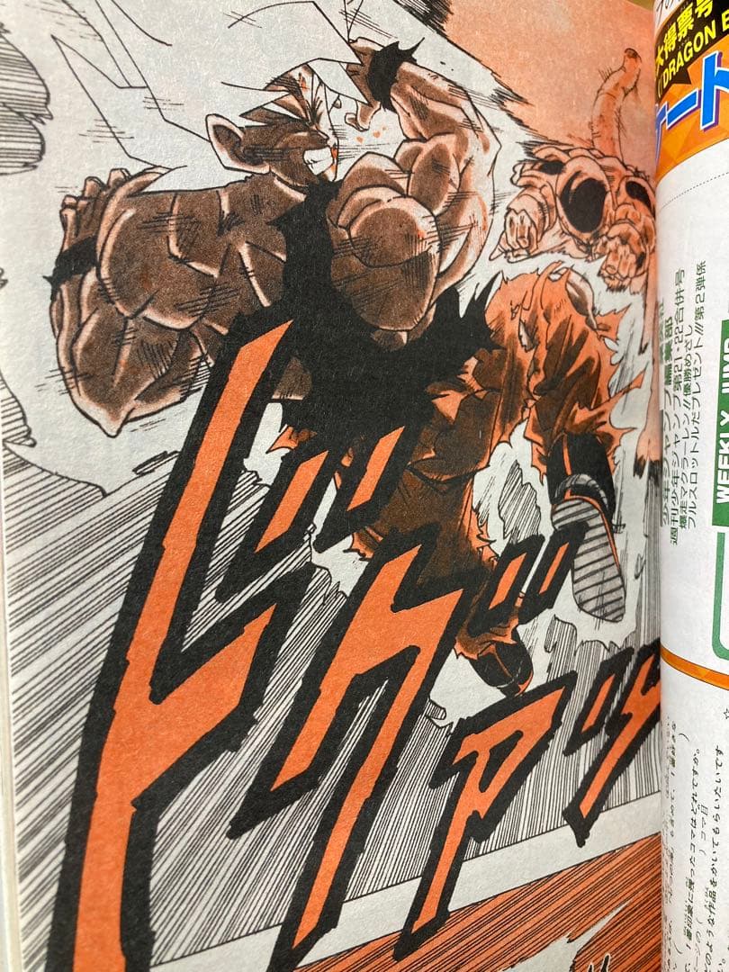 復刻ジャンプ 1991年 21・22合併号