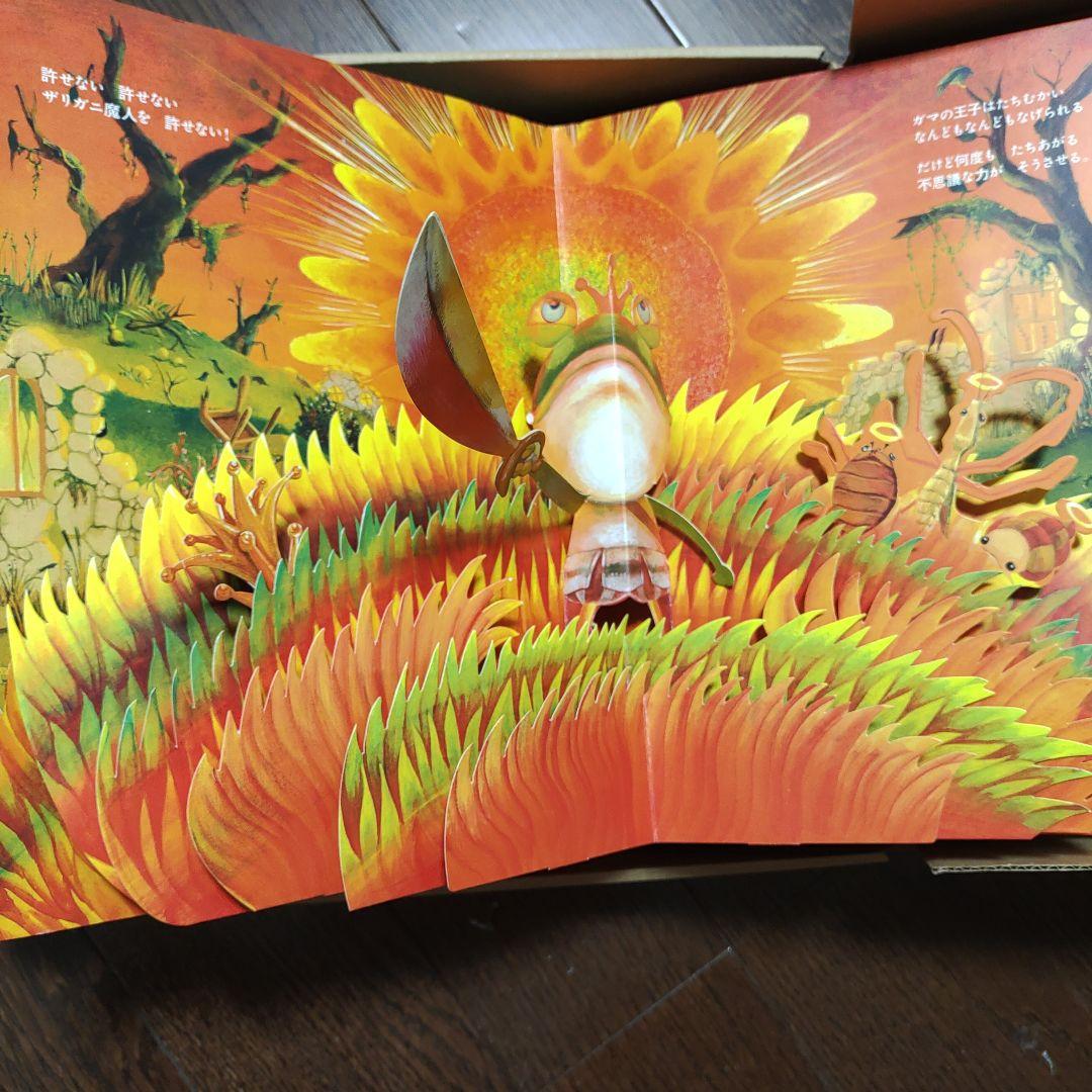 パコと魔法の絵本 ポップアップ