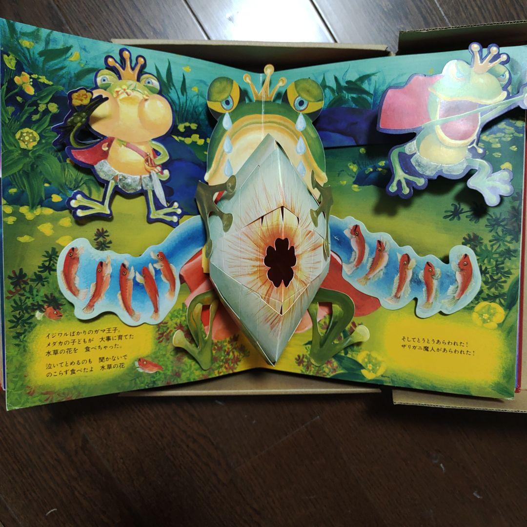 パコと魔法の絵本 ポップアップ