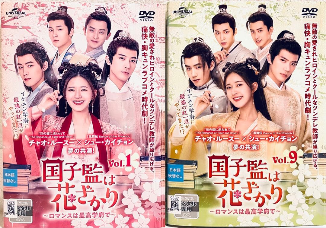 国子監は花ざかり 〜ロマンスは最高学府で〜　【全17巻】　レンタル版DVD 全巻