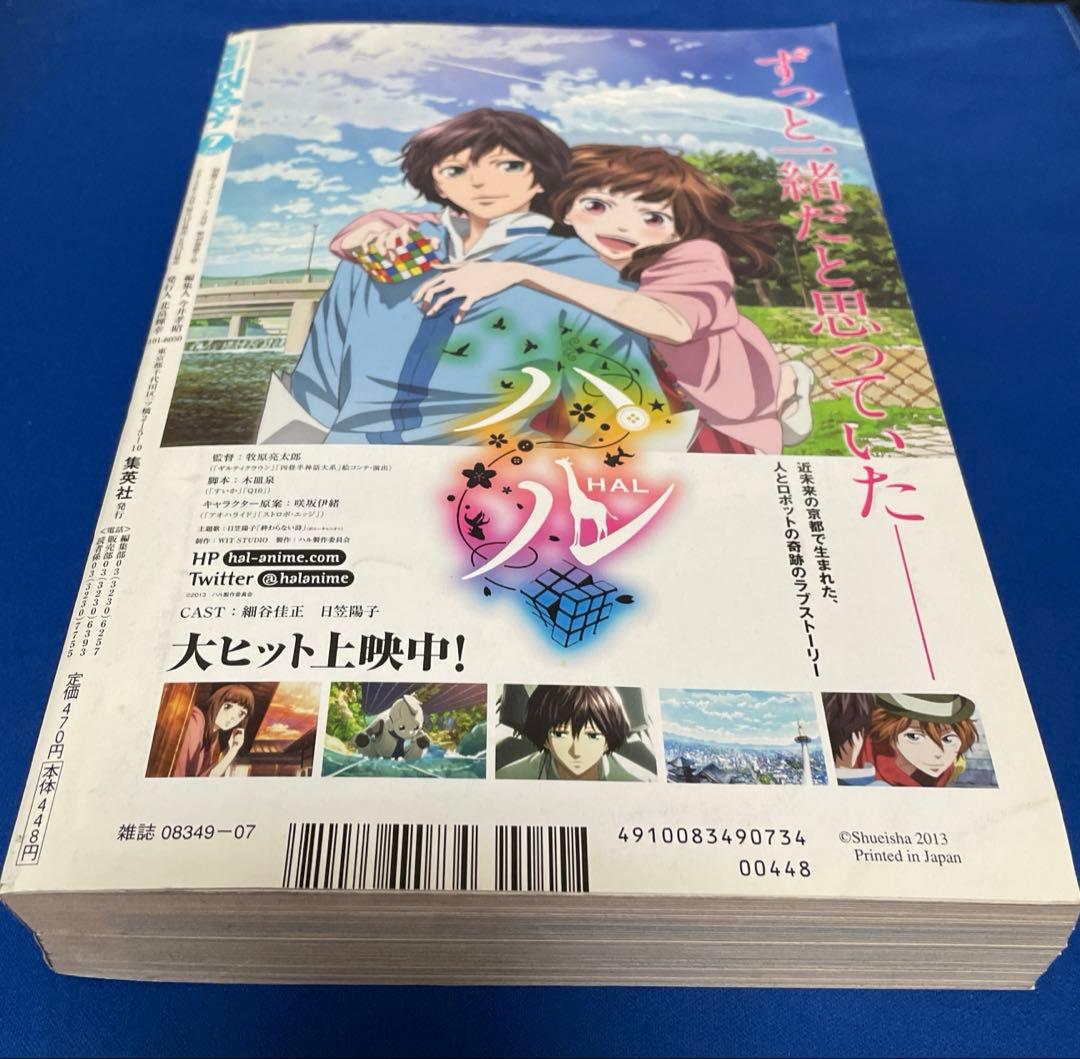 別冊マーガレット2013年7月号