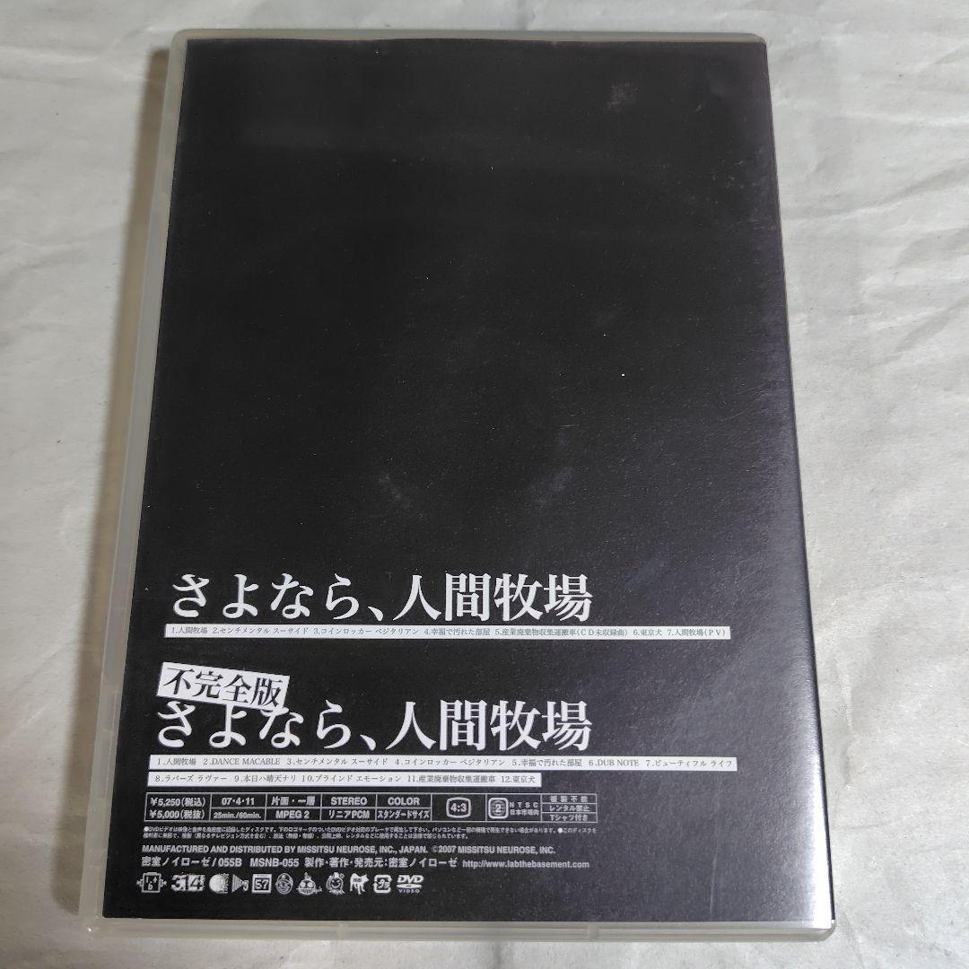 激レアDVD☆LAB.THE BASEMENT「不完全版 さよなら、人間牧場」