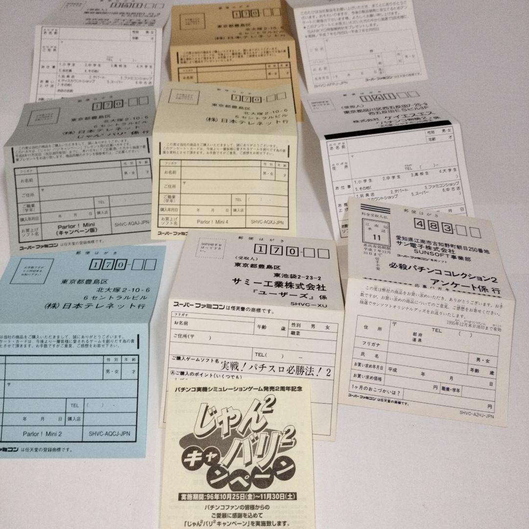 スーパーファミコン　パチンコ　パチスロまとめ