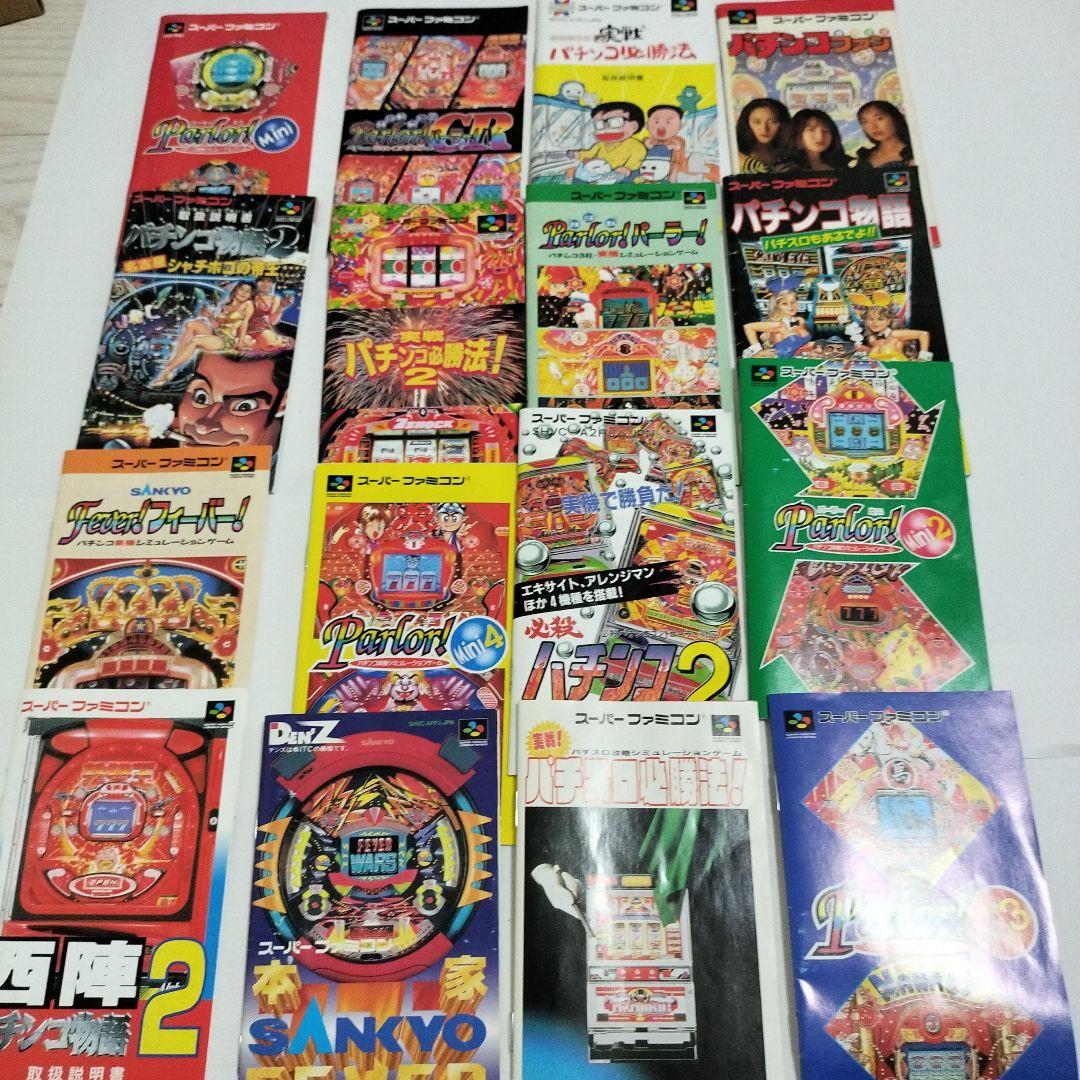 スーパーファミコン　パチンコ　パチスロまとめ