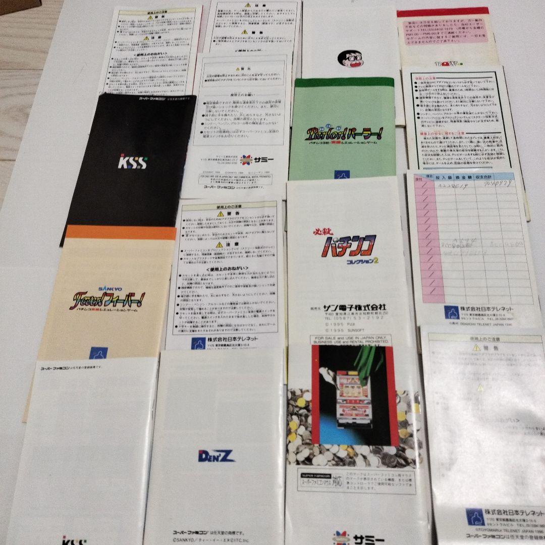 スーパーファミコン　パチンコ　パチスロまとめ