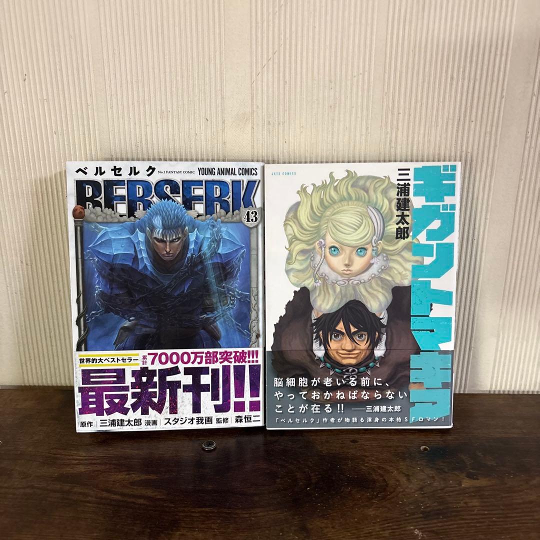 ベルセルク 1〜43巻 ギガントマキア　既巻 全巻セット 三浦建太郎