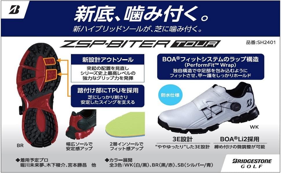 ブリヂストン　メンズ ゼロ・スパイク バイター ツアー SH2401