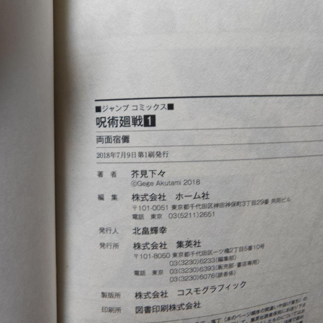 【初版】呪術廻戦 全巻セット