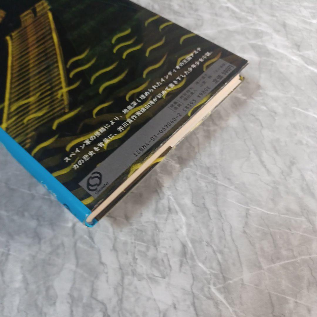 アステカの少女　畑山博　旺文社ジュニア図書館　古書