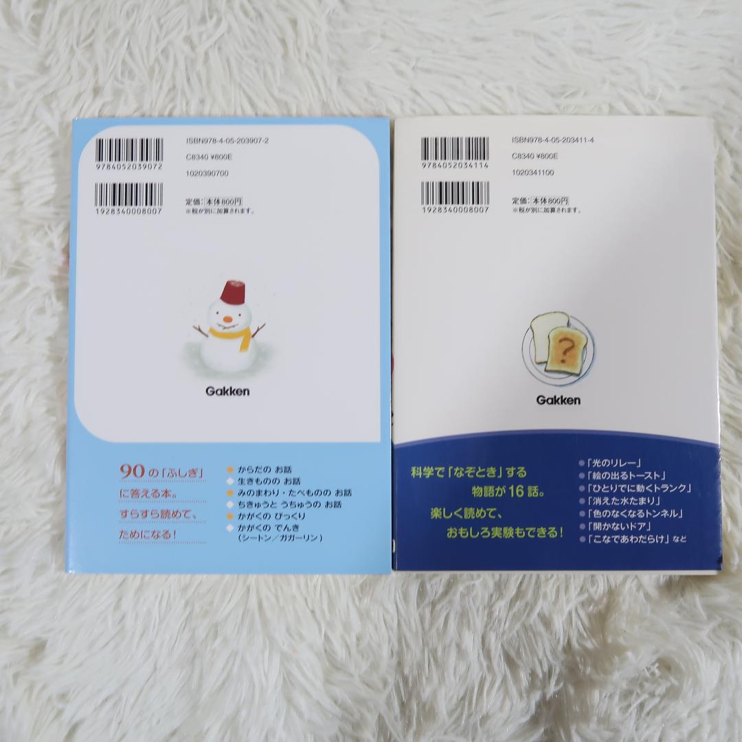 なぜ？どうして？ こどものふしぎ 　32冊セット 高橋書店・学研【24時間以内に