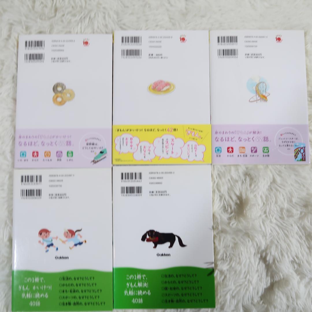 なぜ？どうして？ こどものふしぎ 　32冊セット 高橋書店・学研【24時間以内に