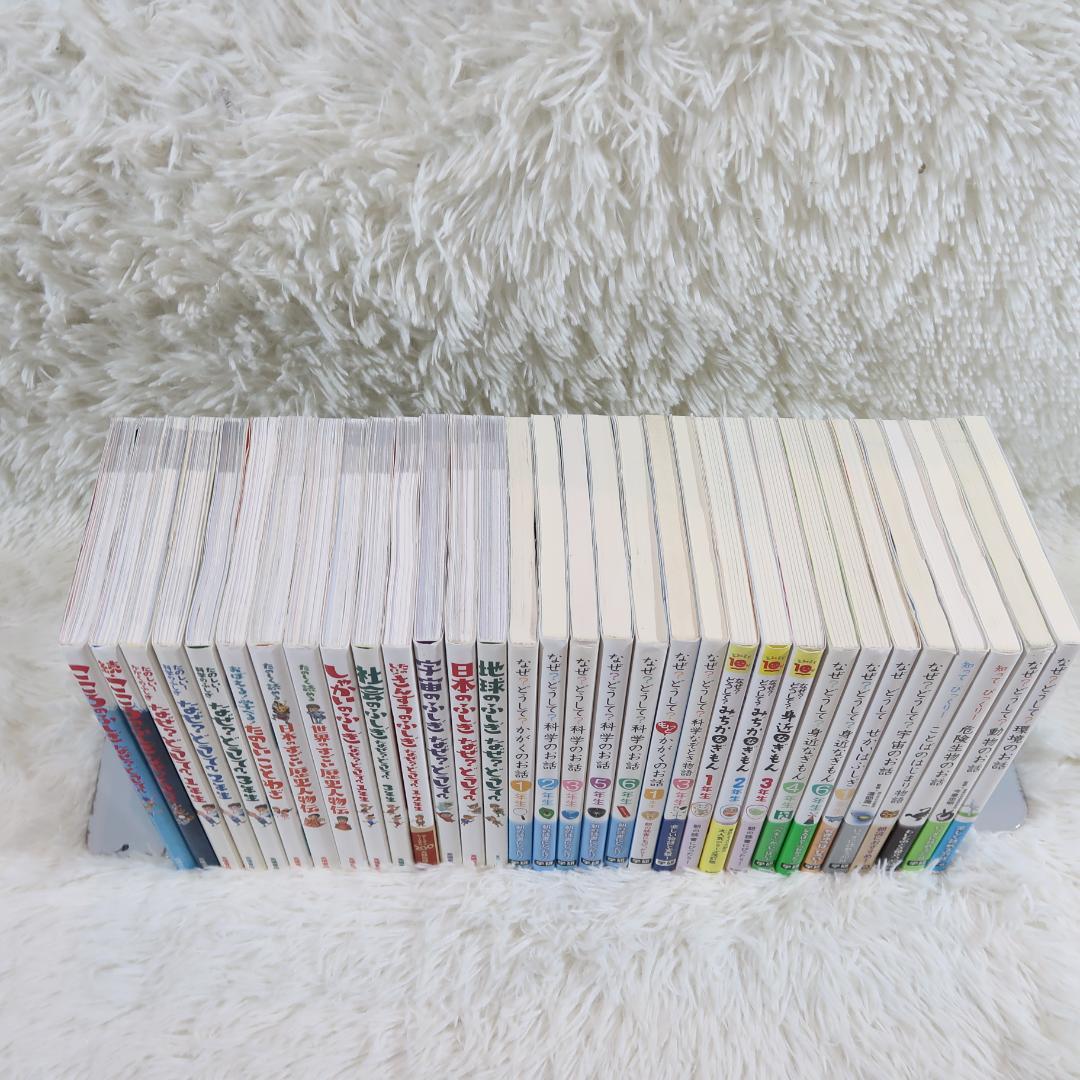なぜ？どうして？ こどものふしぎ 　32冊セット 高橋書店・学研【24時間以内に
