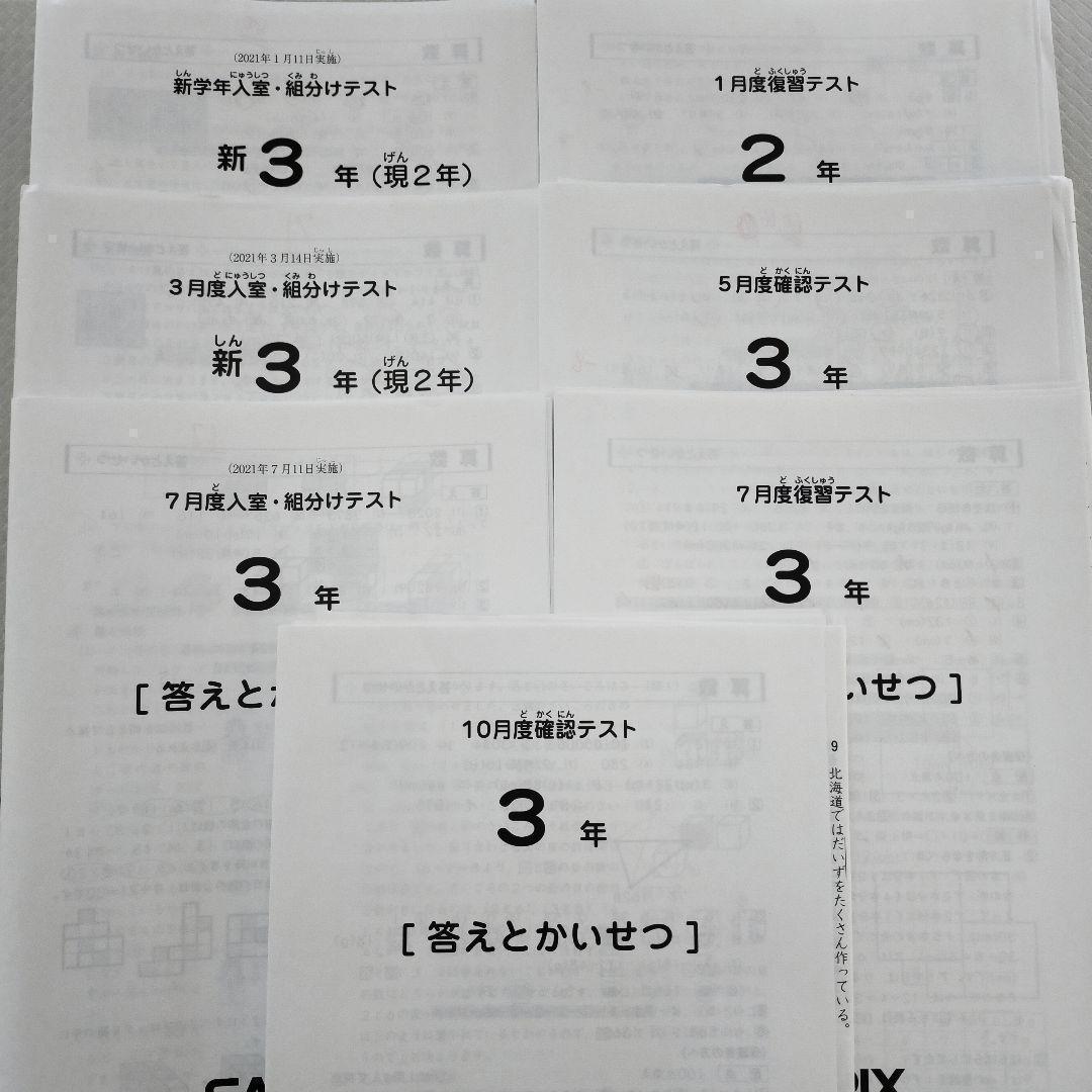 サピックス2021年 新3年生 2年生　新学年入室組分けテスト～　新小3 現小2