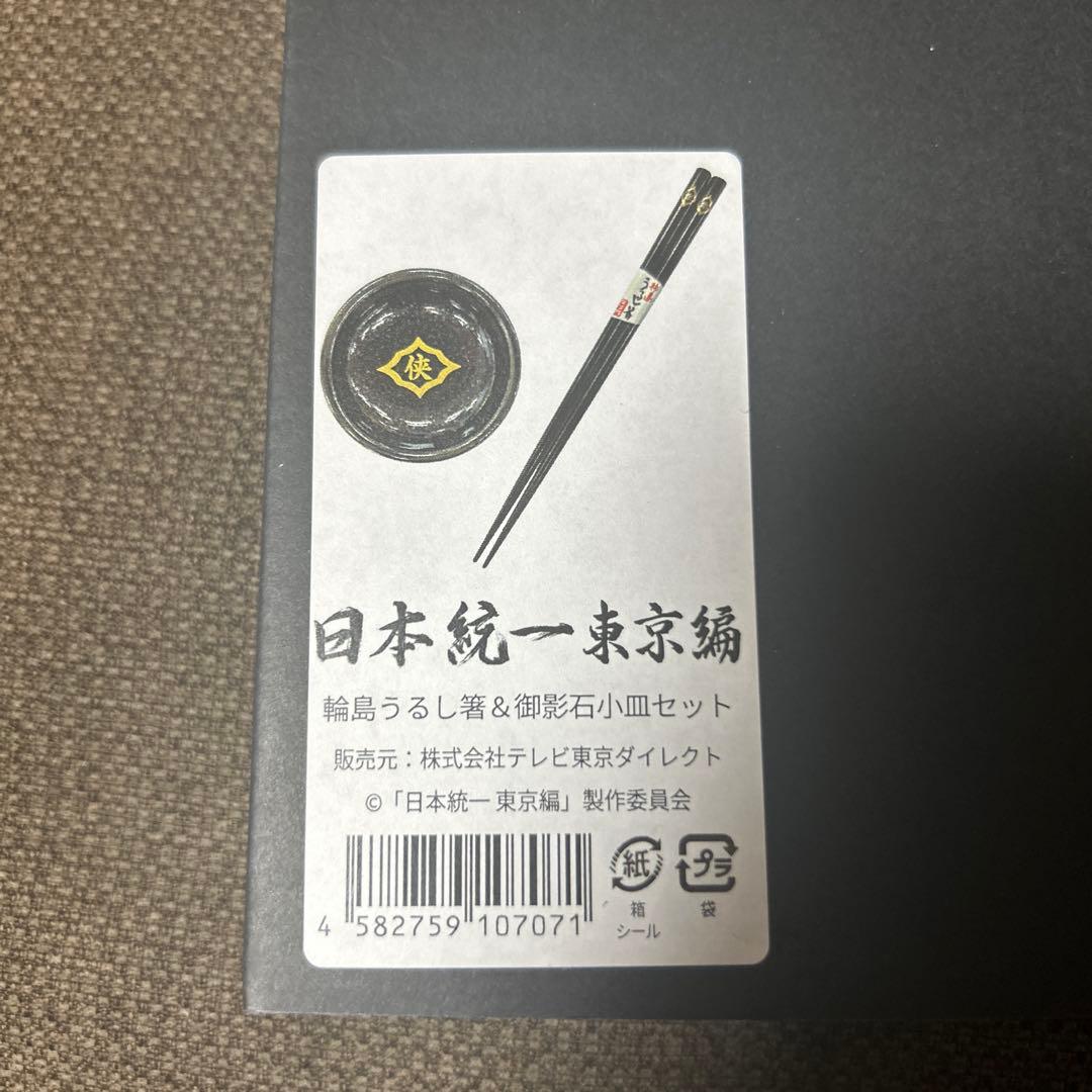 日本一東京鍋 うるし箸 & 御影石小皿セット
