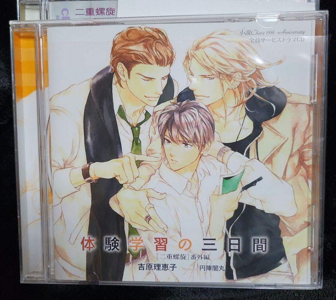 二重螺旋 番外編「情愛のベクトル」 ＆「体験学習の三日間」