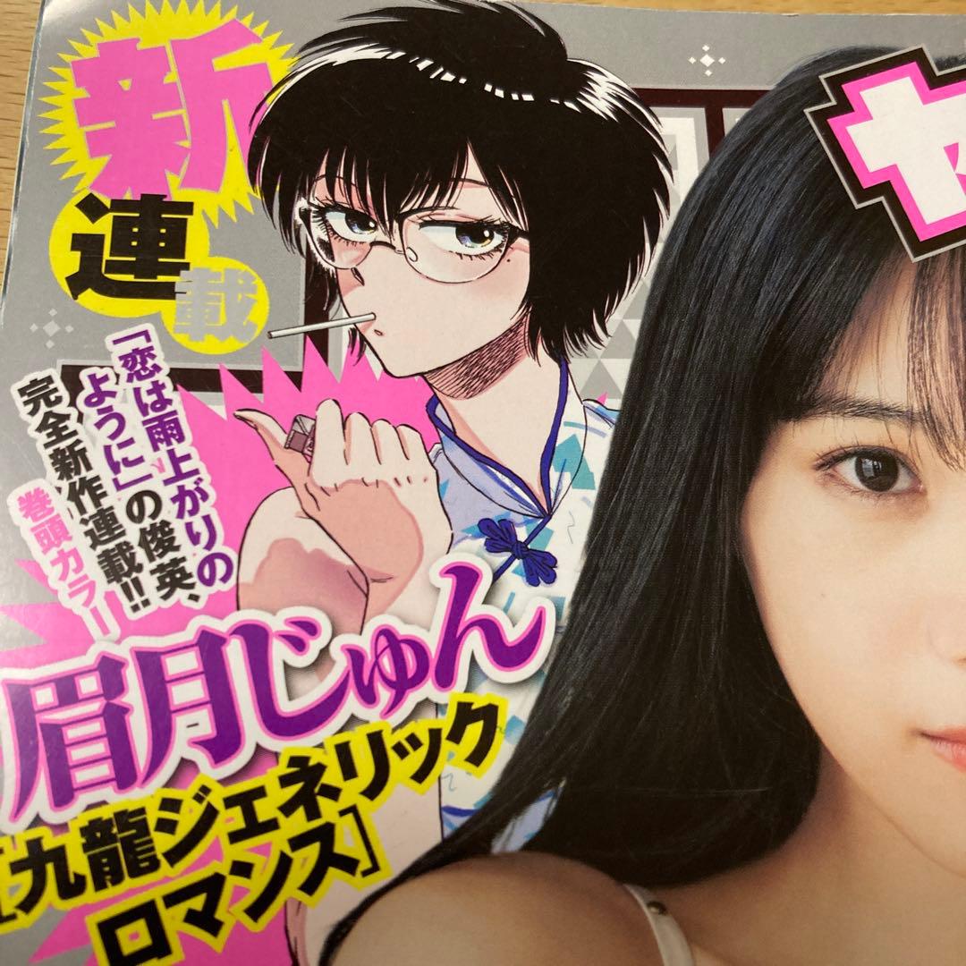 専用　ヤングジャンプ 2019年 No.49号　新連載　九龍ジェネリックロマンス