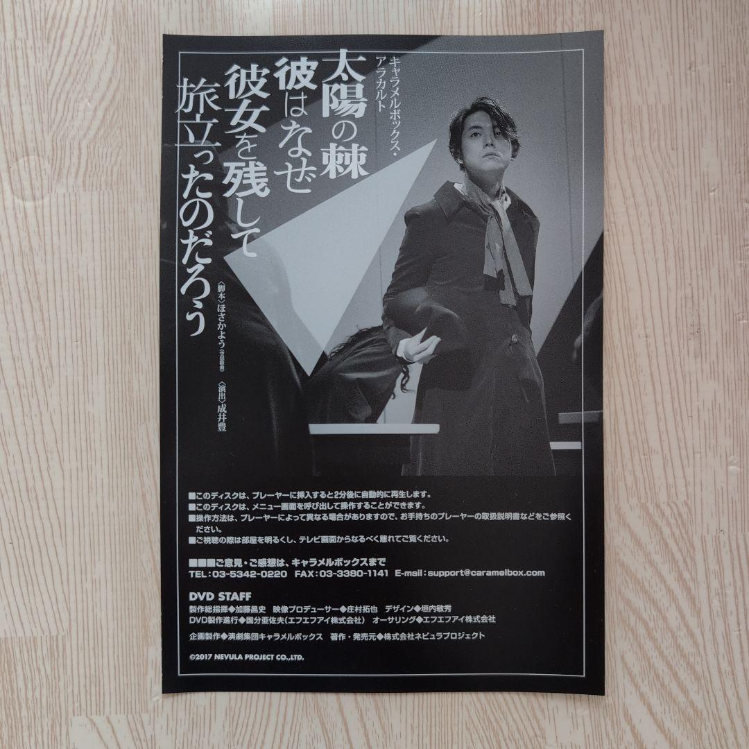 キャラメルボックスDVD 太陽の棘彼はなぜ彼女を残して旅立ったのだろう