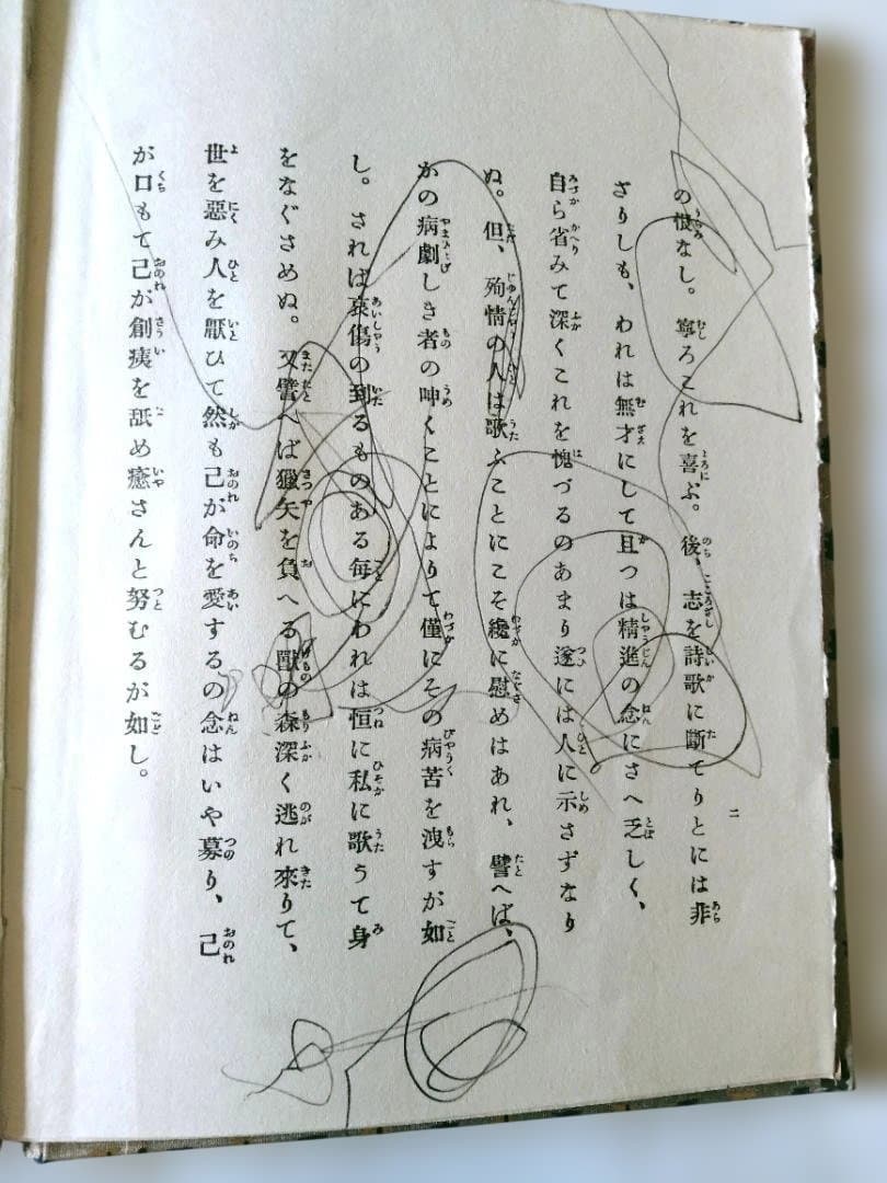 殉情詩集　佐藤春夫　絶版　初版　新潮社　大正10年刊