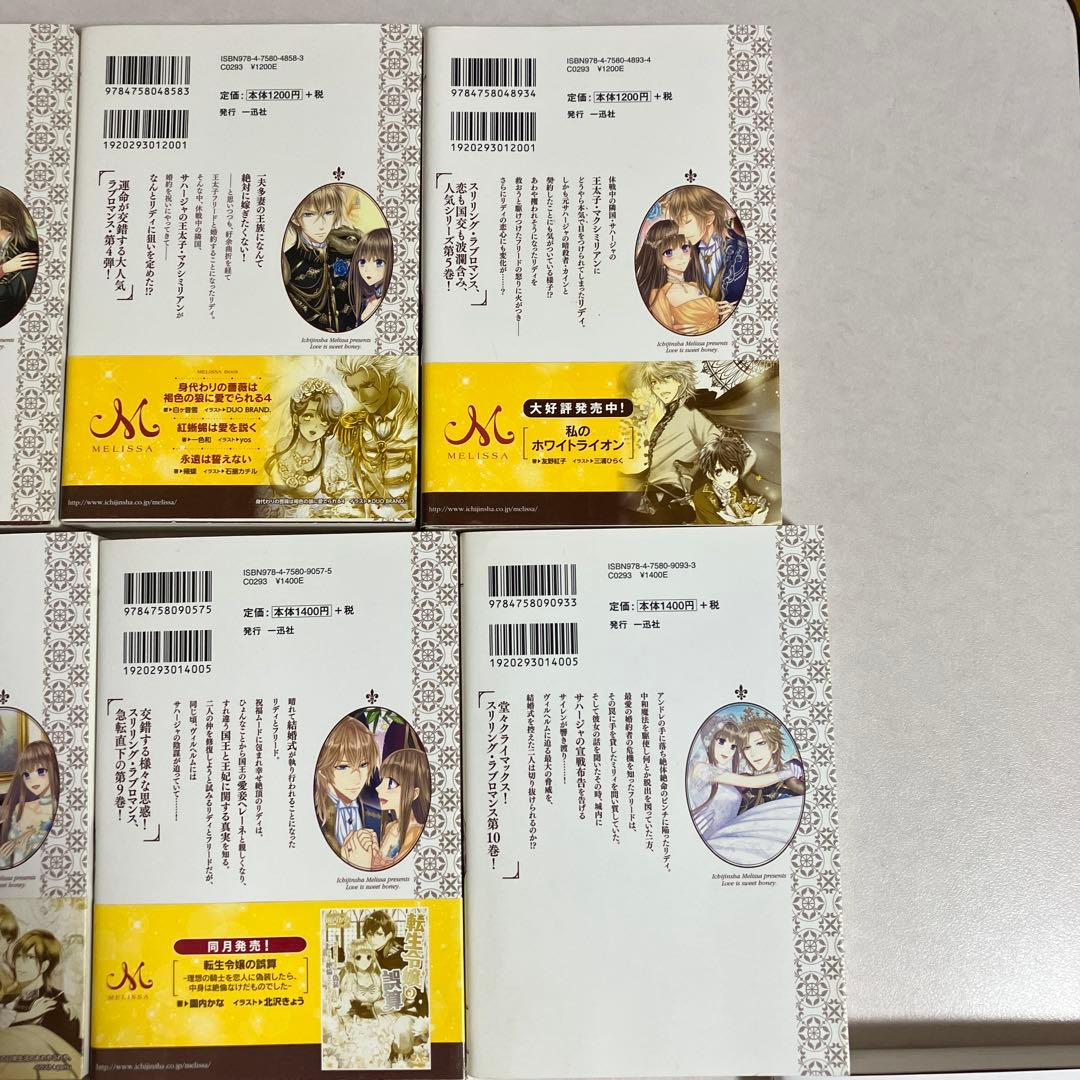 王太子妃になんてなりたくない!! 王太子妃編　全　23冊