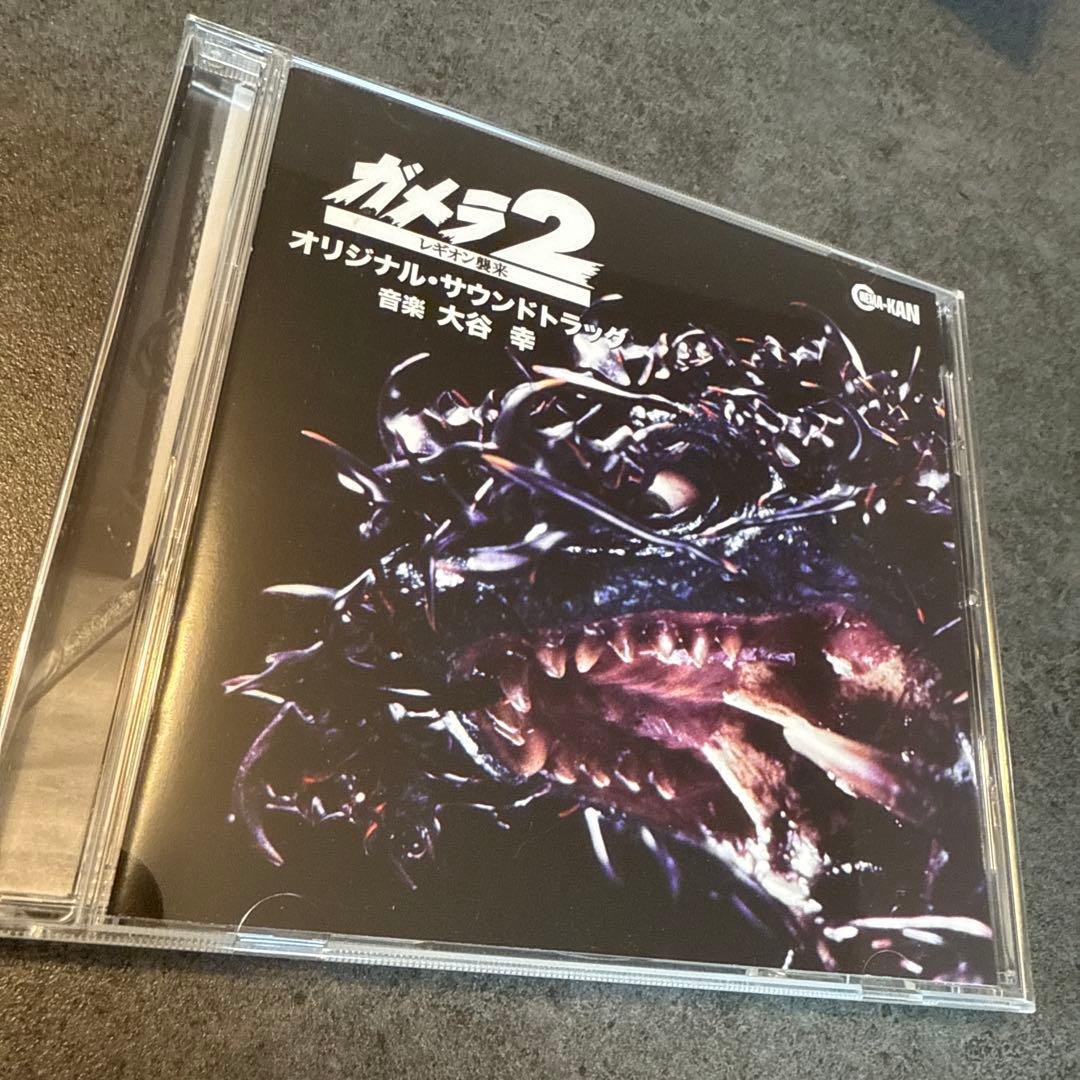 「平成ガメラ三部作」オリジナル・サウンドトラック/大谷幸　廃盤