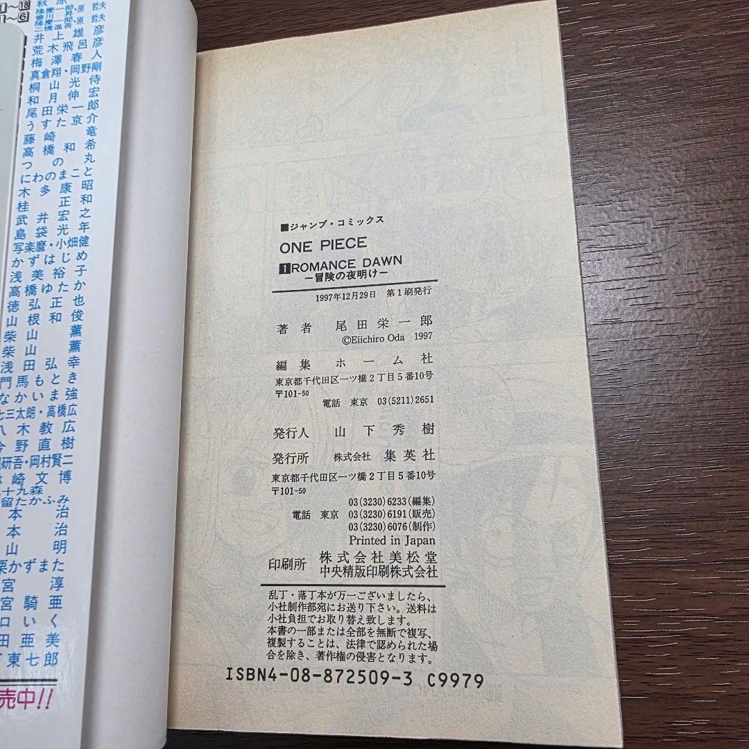 希少！ONE PIECE 1巻 初版 美品 1997年 第1刷発行 ③