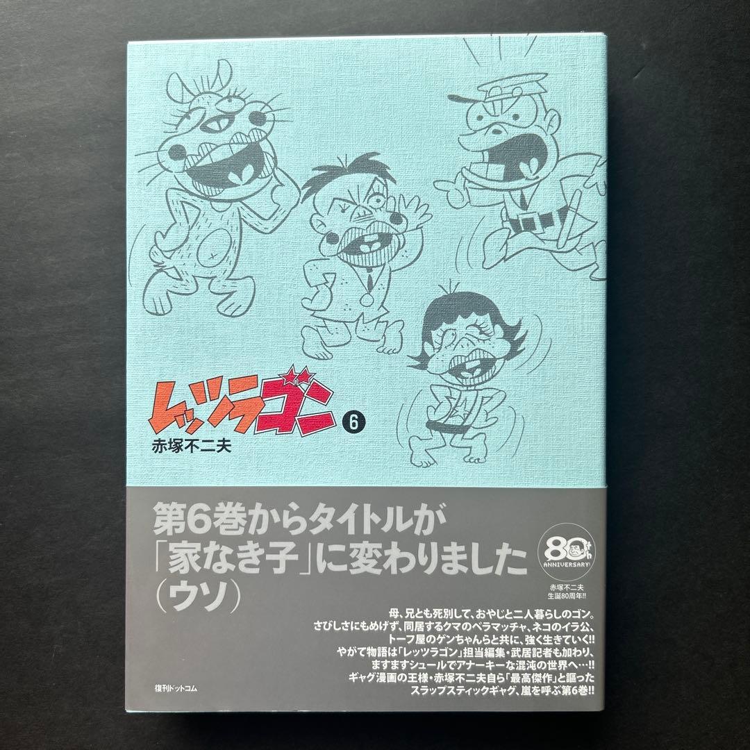 赤塚不二夫『レッツラゴン』全7巻★初版・帯付