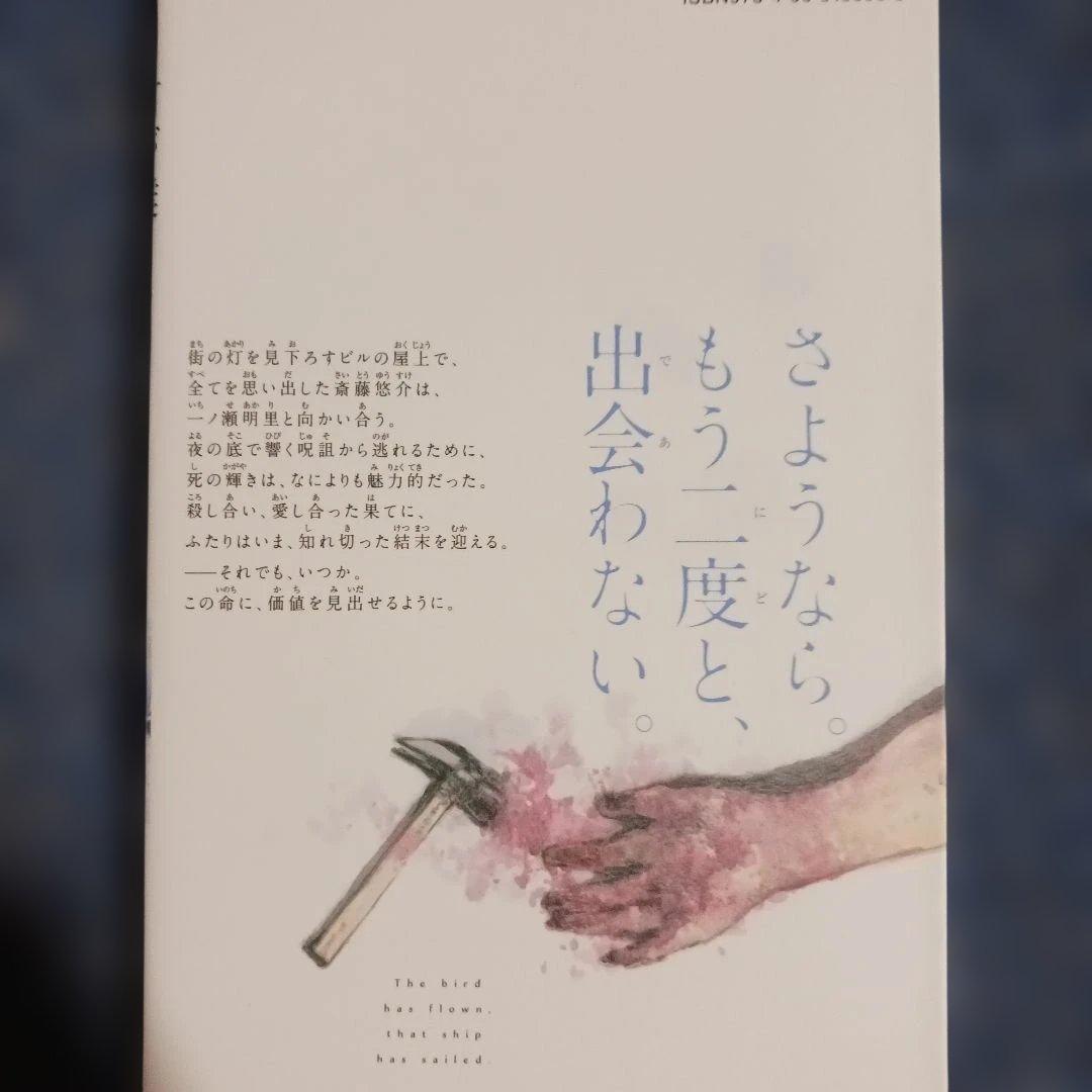 君が僕らを悪魔と呼んだ頃　全巻