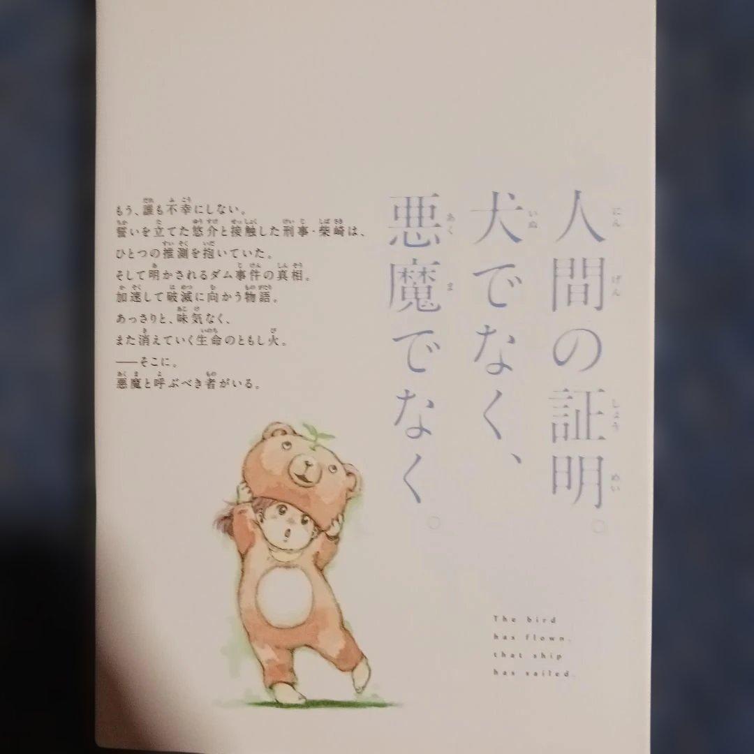 君が僕らを悪魔と呼んだ頃　全巻