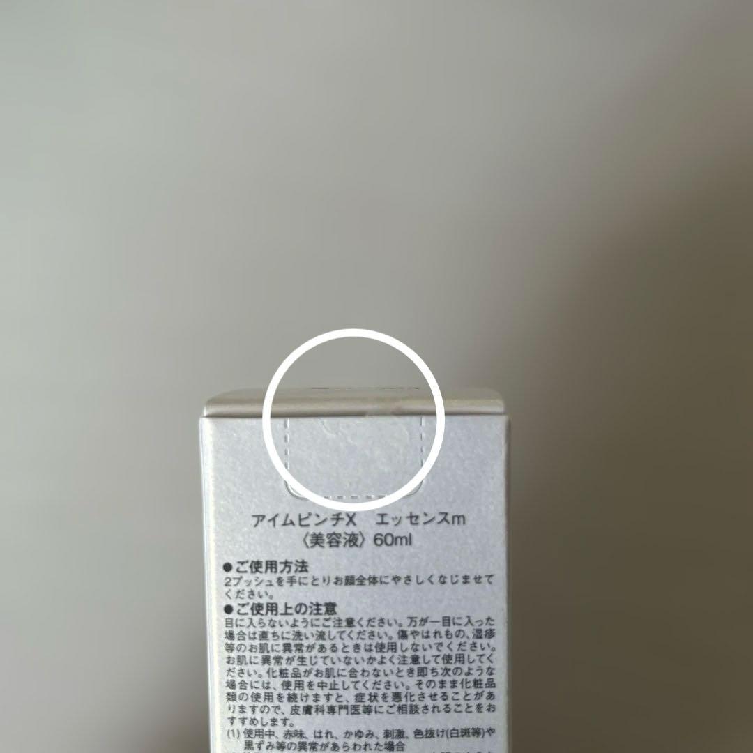 I'm PINCH Ｘ60ml