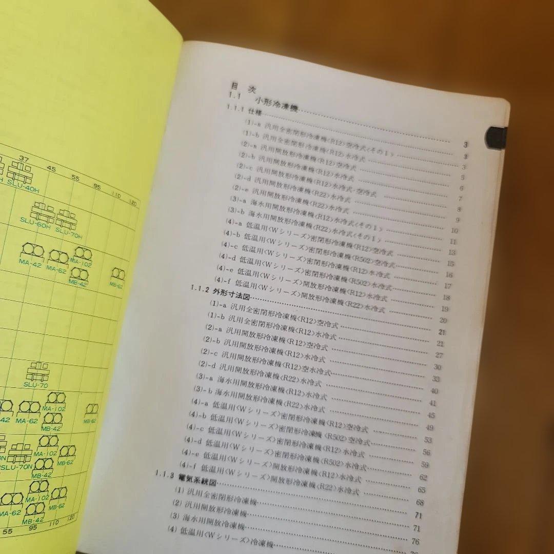 三菱電機 冷熱ハンドブック '72 冷凍編