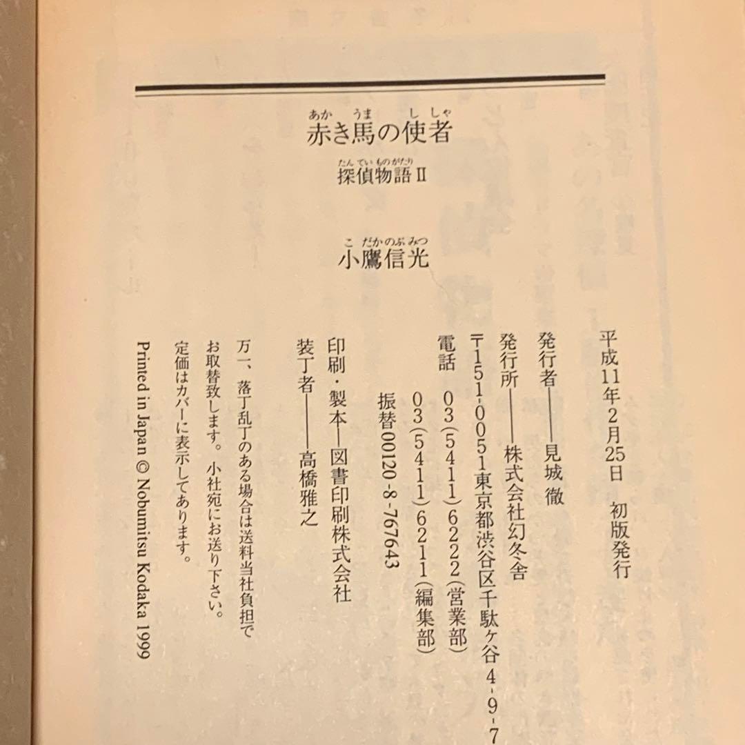 初版set 小鷹信光 探偵物語&新・探偵物語 松田優作 幻冬舎文庫