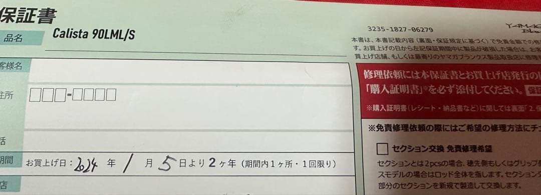ヤマガブランクス　カリスタ　90MLM/S