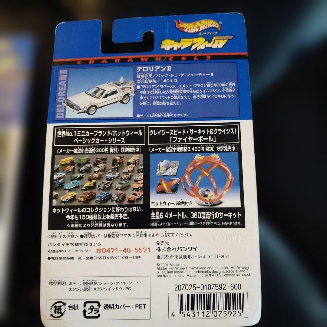 Hot Wheels ホットウィール デロリアン