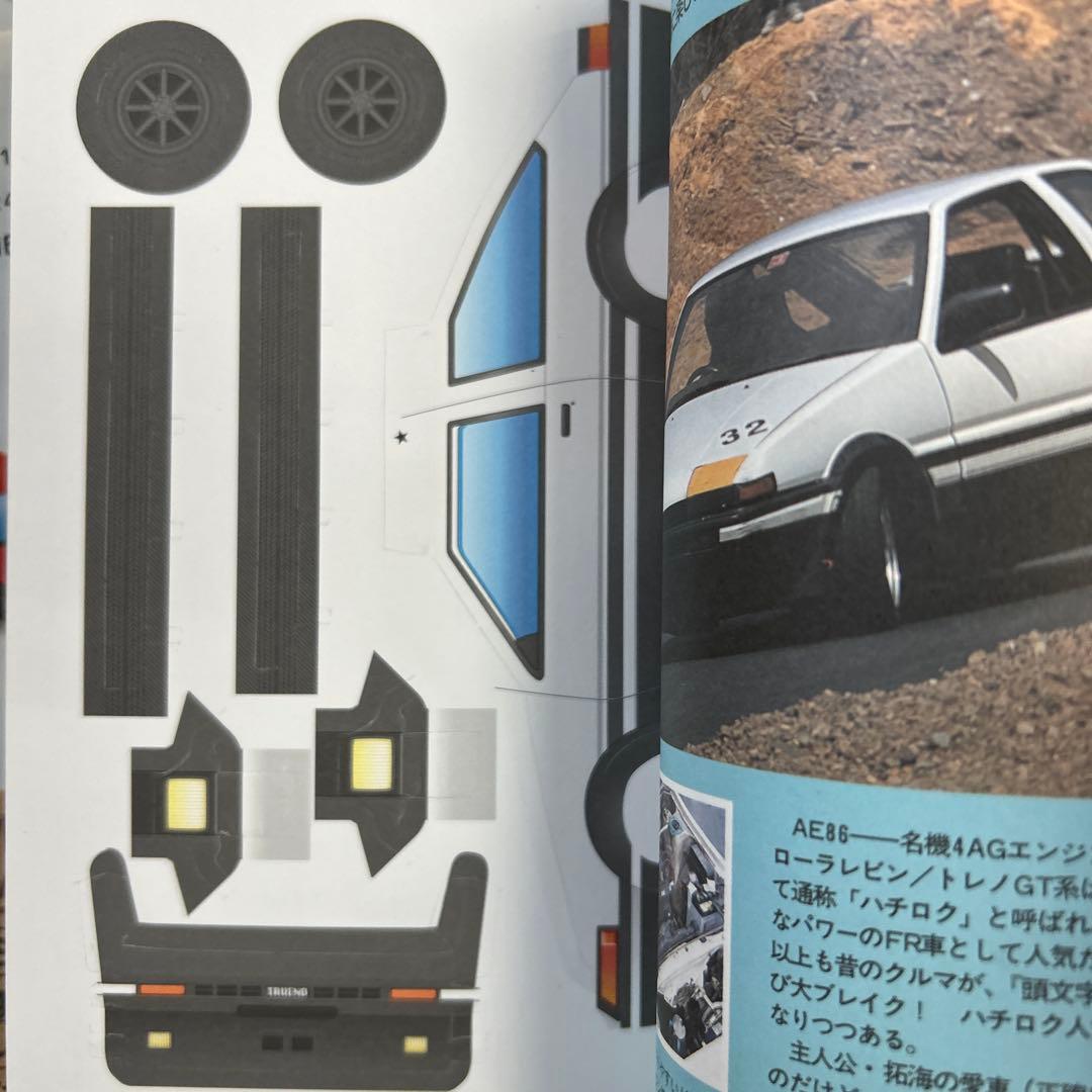 [全初版、一部帯付き] 頭文字(イニシャル)D 全48巻 ＋ 3冊 一部冊子付き