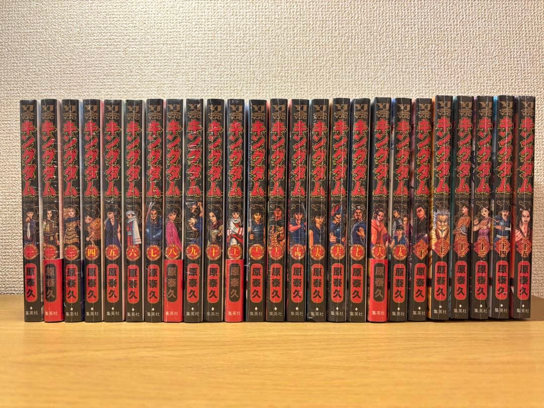 キングダム　1〜25巻　新品未開封