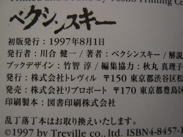 BEKSINSKI　ベクシンスキー　初版