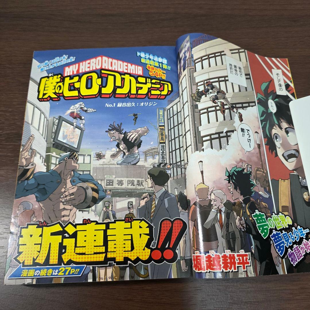 僕のヒーローアカデミア 新連載号 週刊少年ジャンプ 32号 2014年 ①
