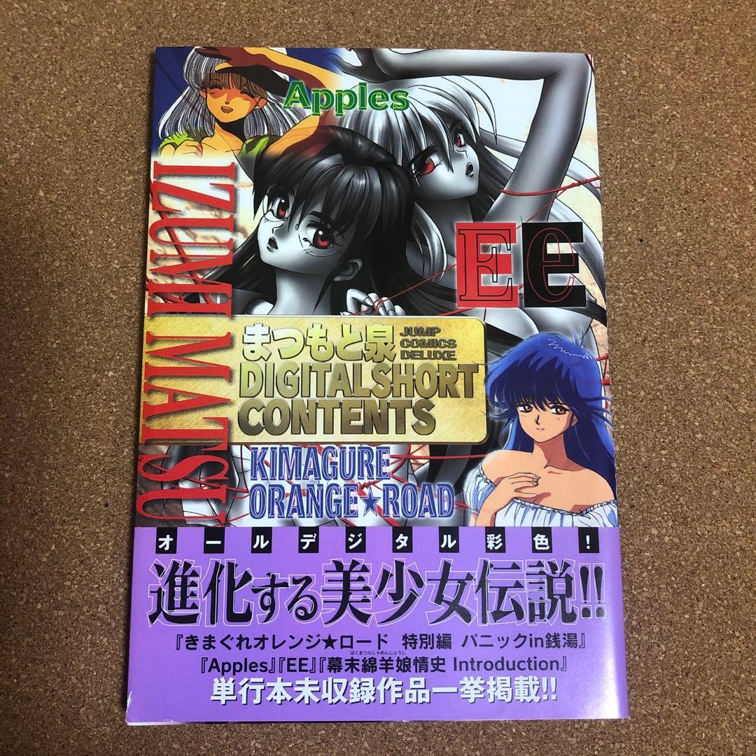 きまぐれオレンジ☆ロードアニメコミックスまとめ売り