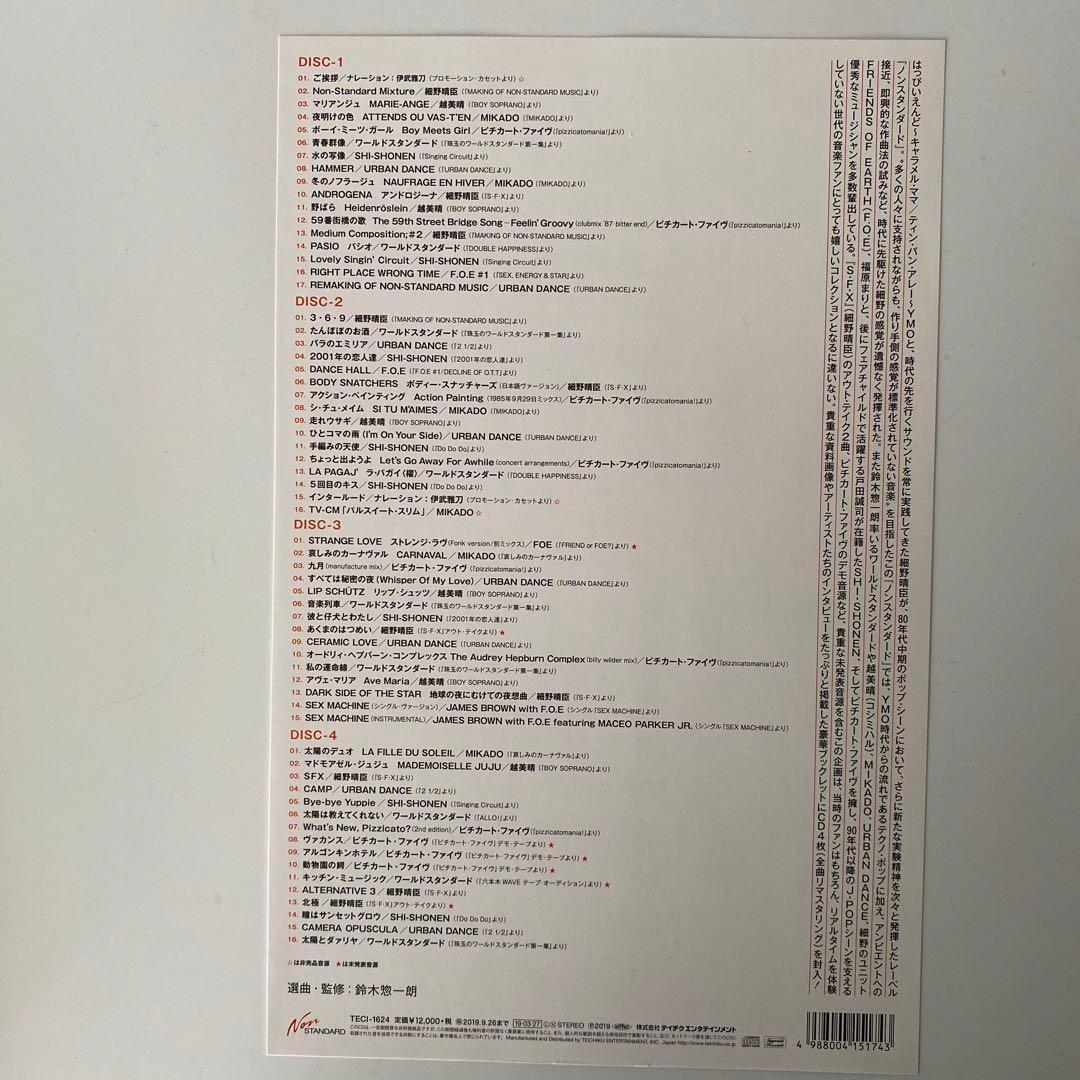 希少 細野晴臣 4枚組CD NON-STANDARD collection