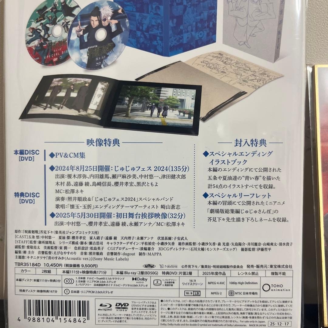 劇場版総集編 呪術廻戦 懐玉・玉折〈2枚組〉Blu-ray