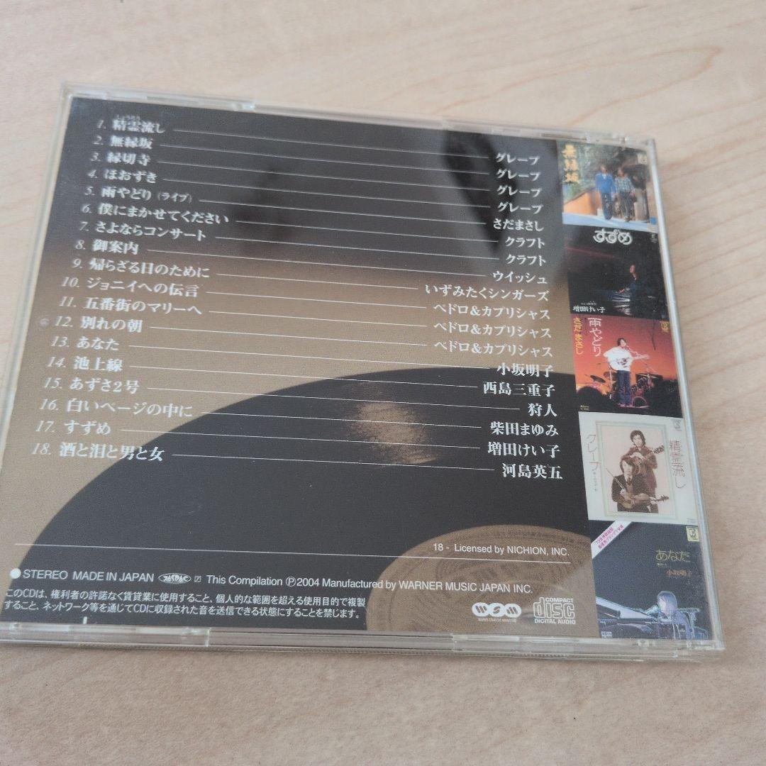 フォークソング＆ポップス全12巻 CD