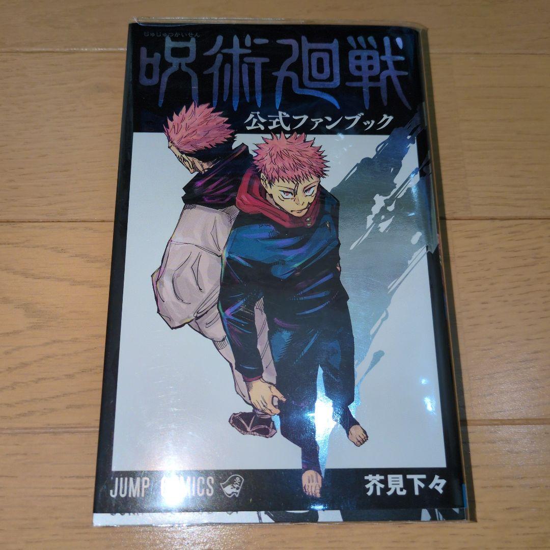 呪術廻戦 全巻セット完結 その他