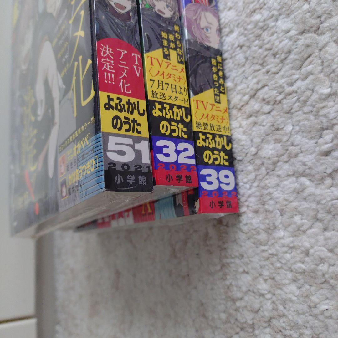 少年サンデーよふかしのうた 4巻セット