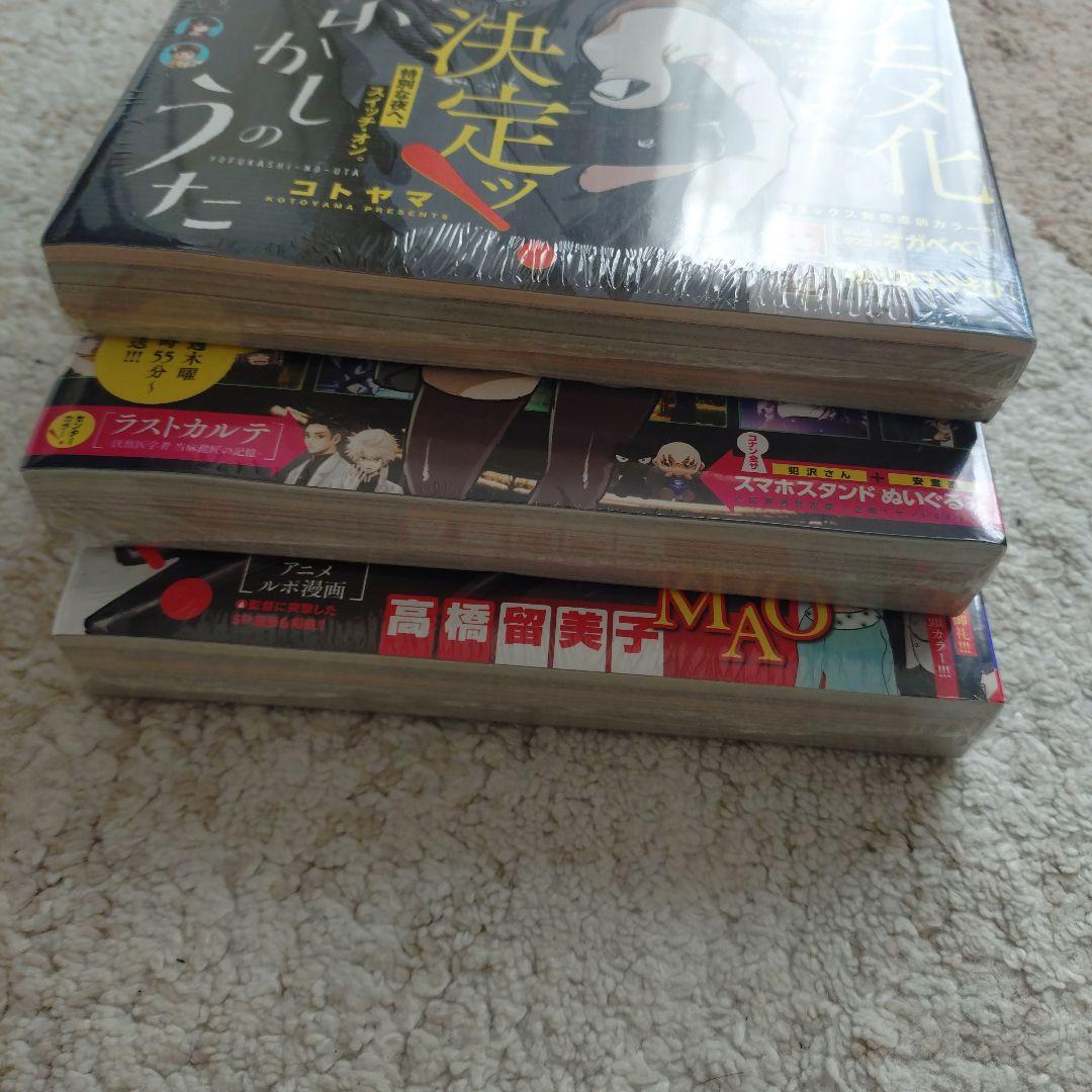 少年サンデーよふかしのうた 4巻セット