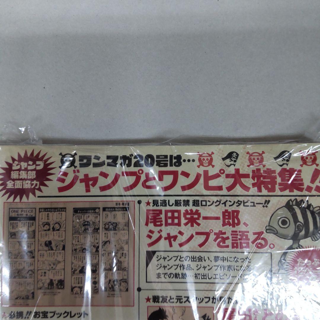 未開封未使用付録等完備品ワンピースマガジン20号2冊セット（外袋に僅な擦れ傷有)