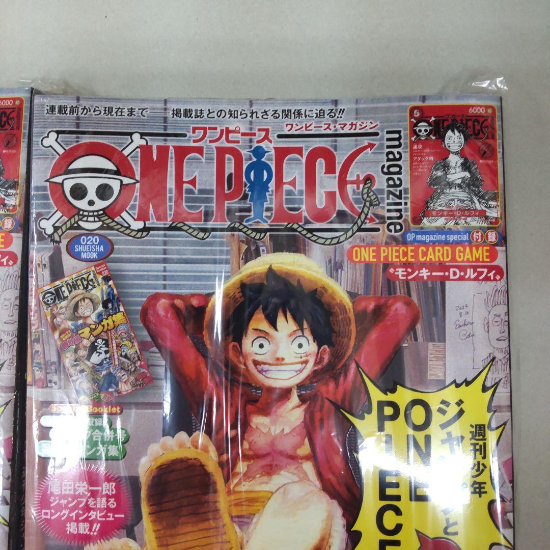 未開封未使用付録等完備品ワンピースマガジン20号2冊セット（外袋に僅な擦れ傷有)